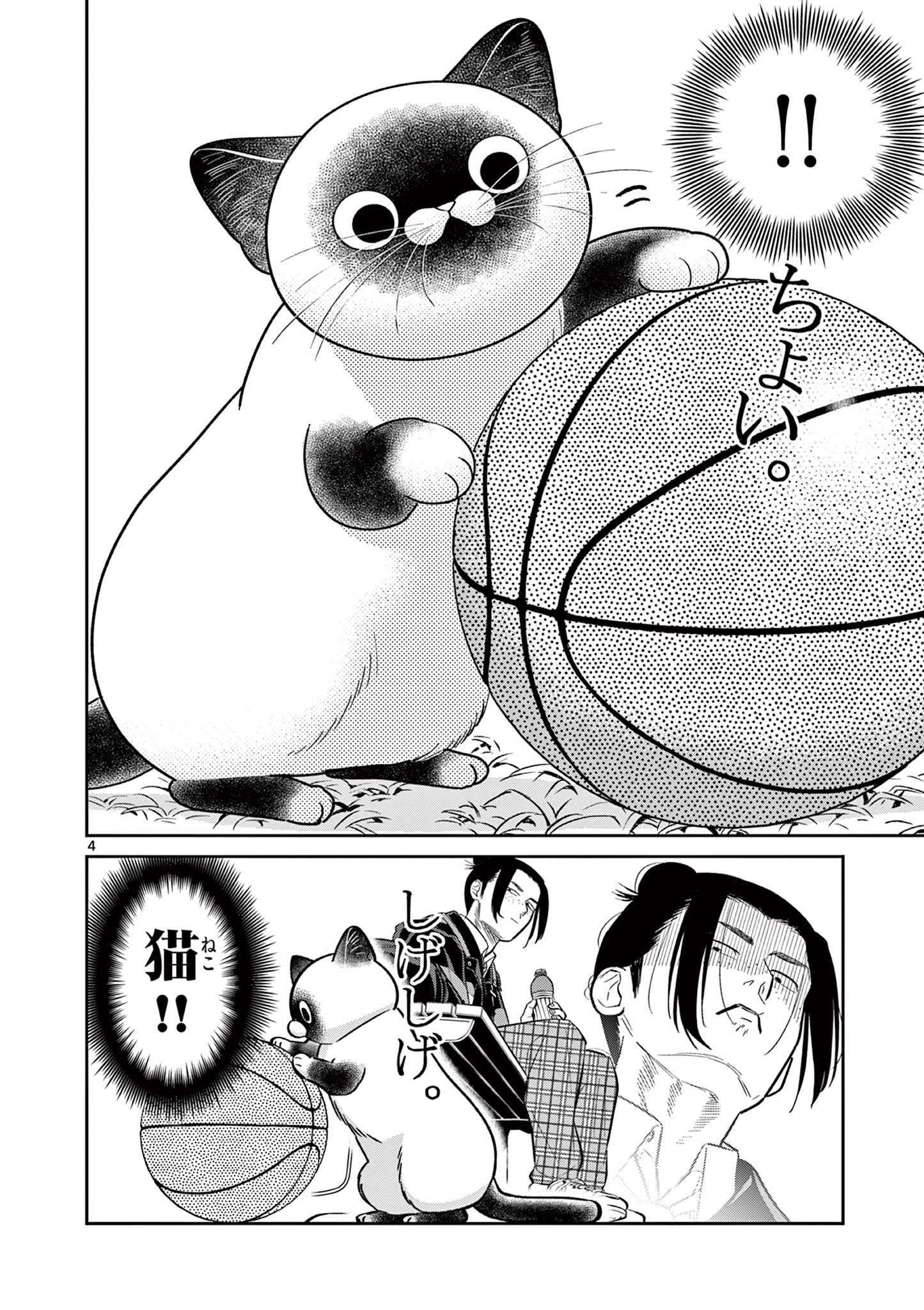 Oyaji to Nyankichi - Chapter 48 - Page 4